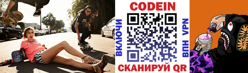 Кодеин напиток Lean (лин)  Углич 